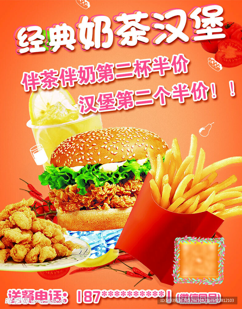 汉堡奶茶