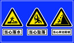 危险警示
