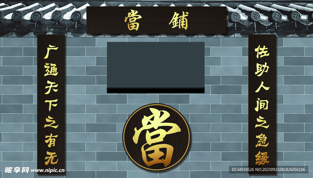 当铺
