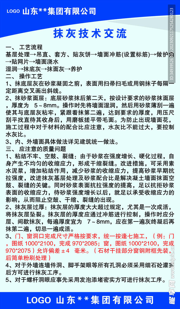 抹灰技术交流