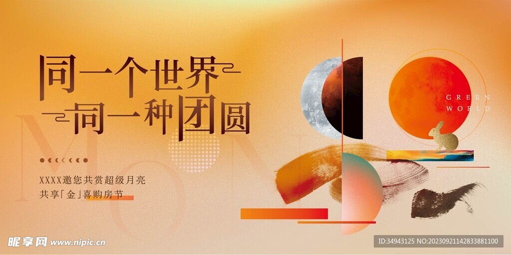 中秋节广告