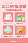 双11宣传设计