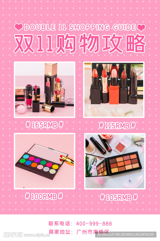 双11宣传图片