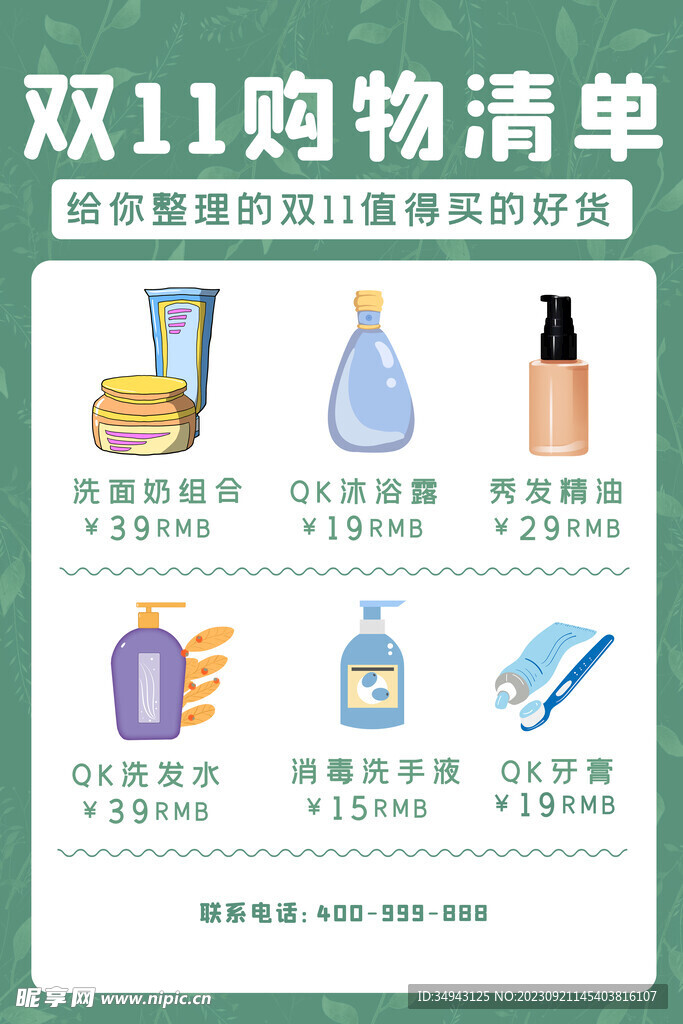 双11宣传清单