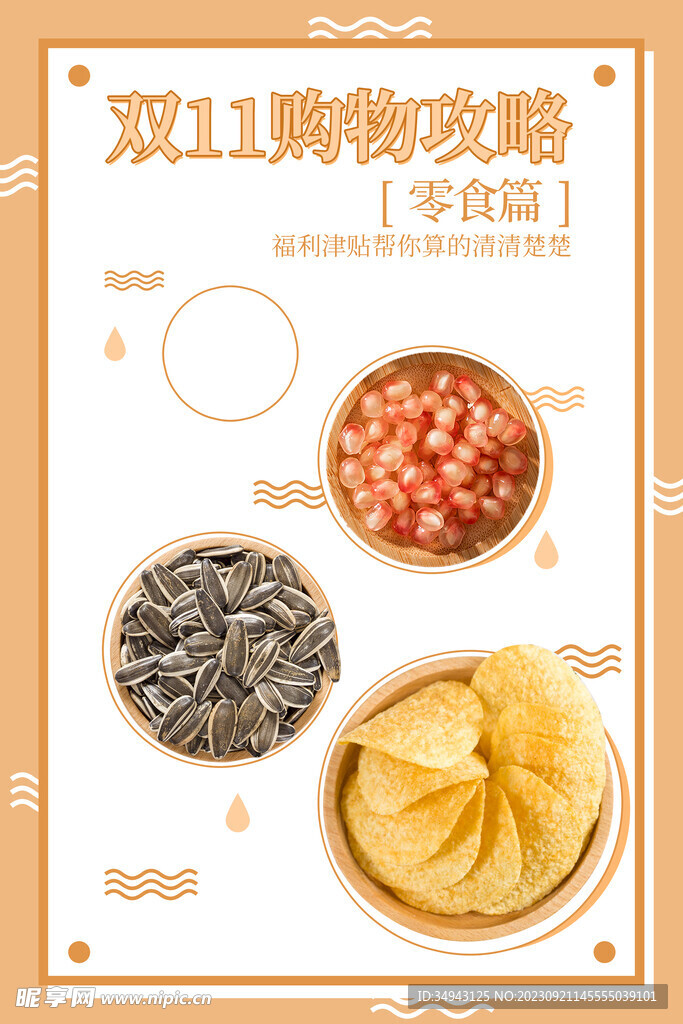 双11设计