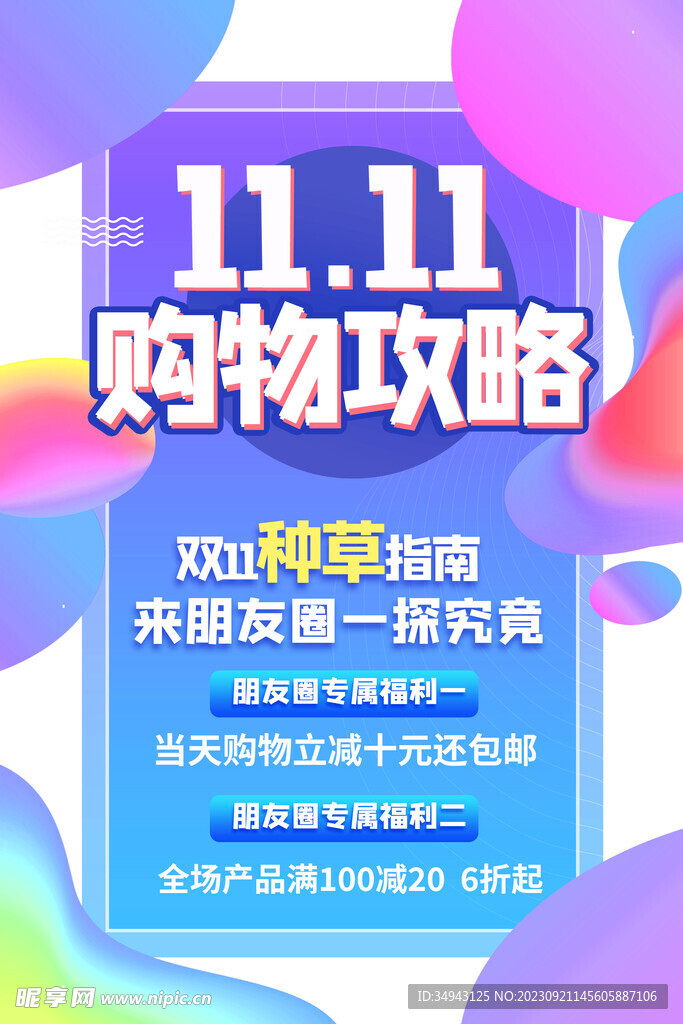 双11购物