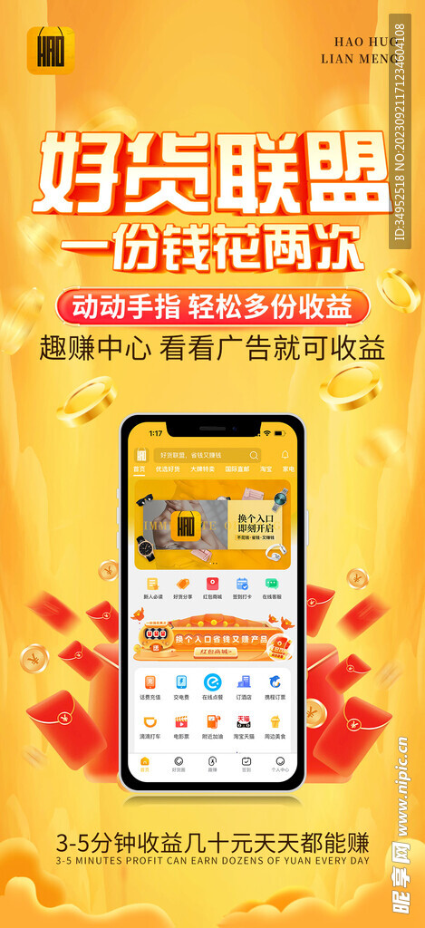 电商宣传海报