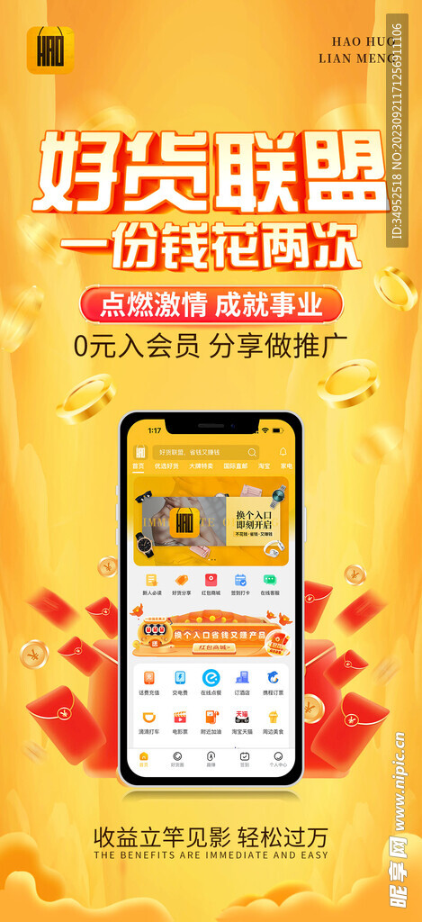 电商宣传海报