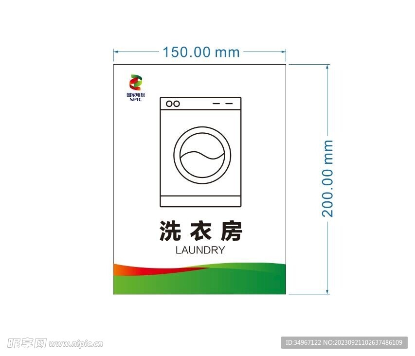 洗衣机标识