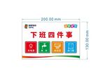 电站四件事标识  