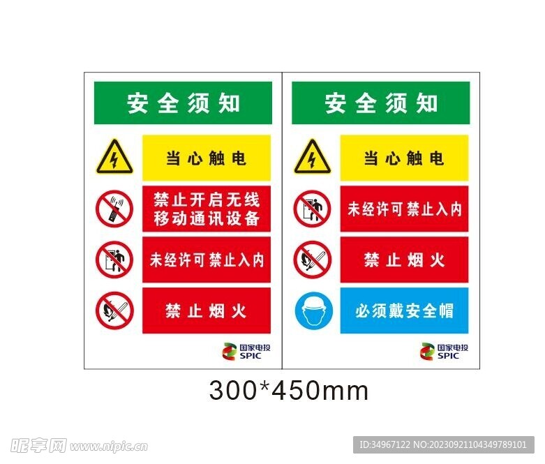 电站组合警示牌