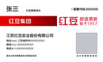 红豆名片
