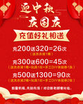 迎中秋  庆国庆