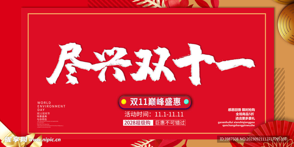 双11广告背景