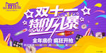 双11宣传展板