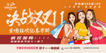 双11宣传展板