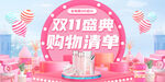 双11图片