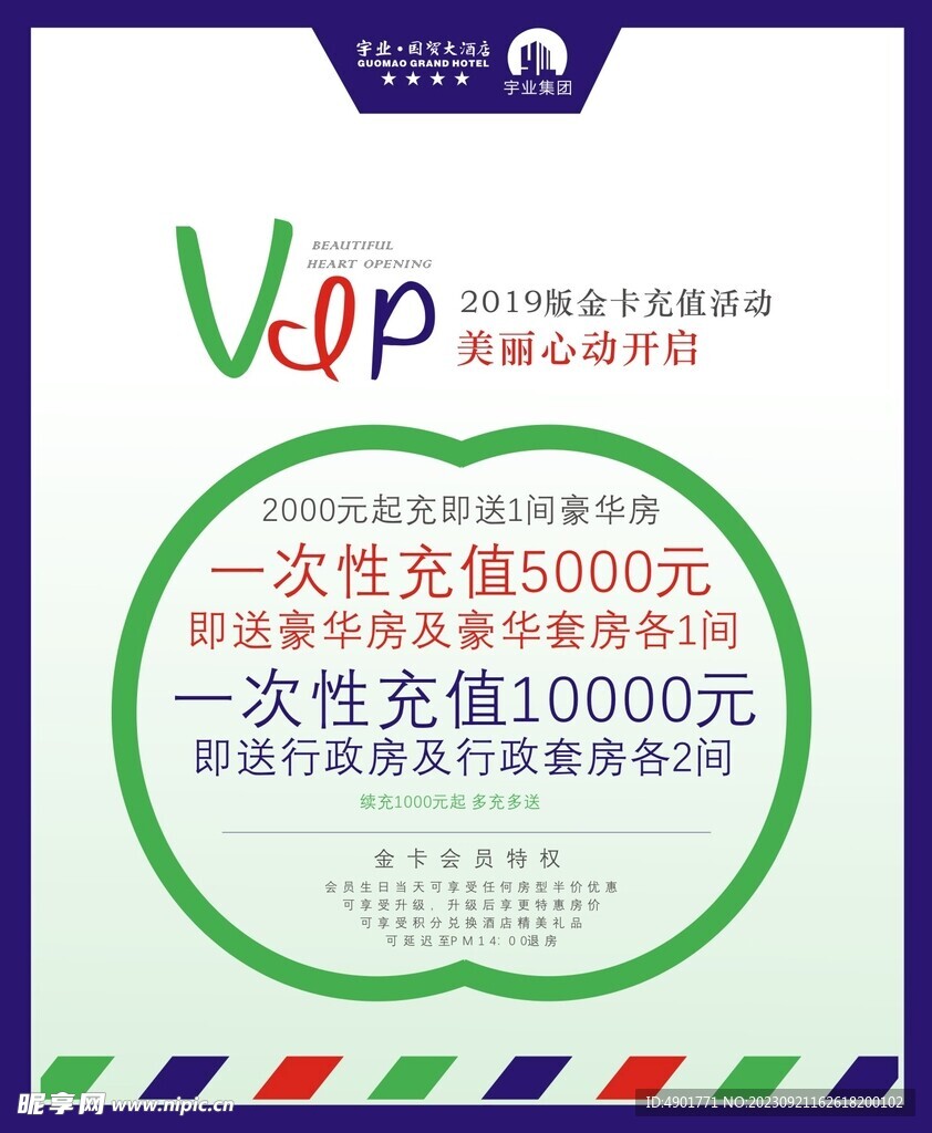 房价VIP海报