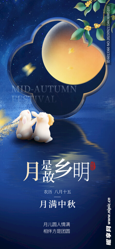 中秋