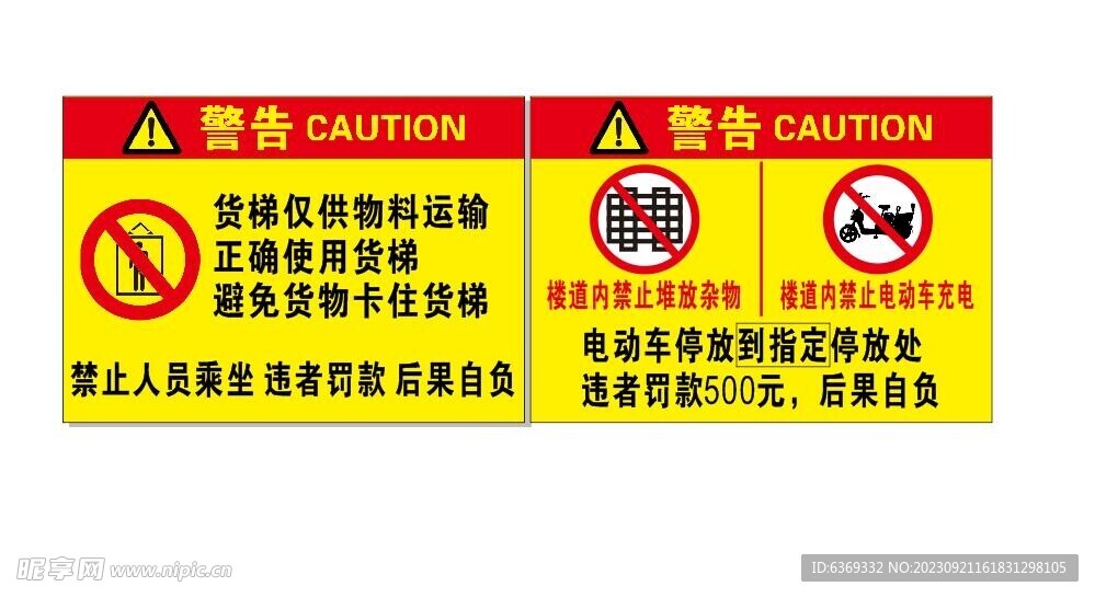 警告标识牌