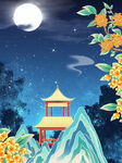 最美圆月夜空中国风背景