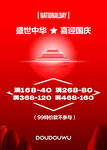 中秋  国庆活动吊旗