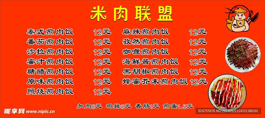 菜单  米肉联盟 