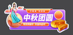中秋手举牌