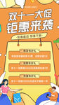 双11展板大促