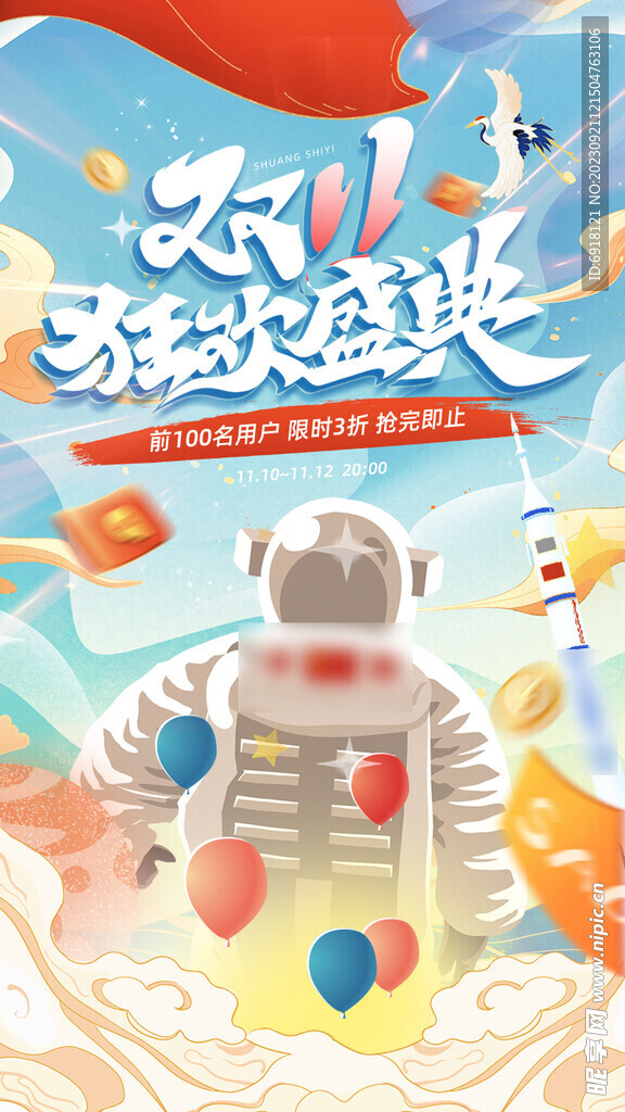 双11盛典
