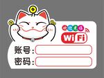 招财猫wifi提示牌