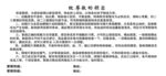 顾客配镜须知