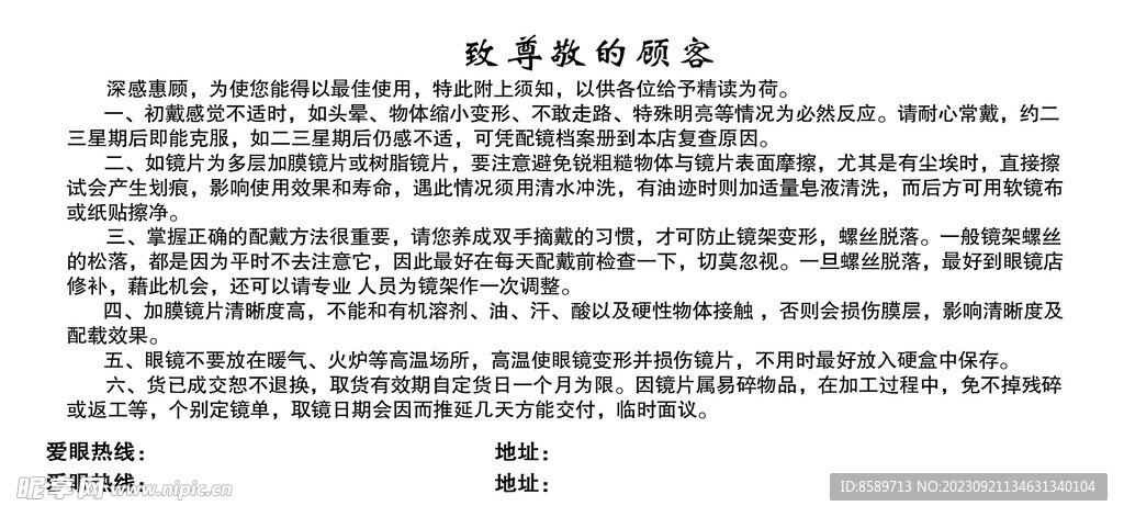 顾客配镜须知