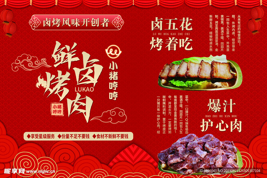 餐垫  卤肉  红色背景