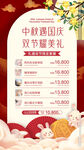 中秋国庆