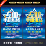 手机维修