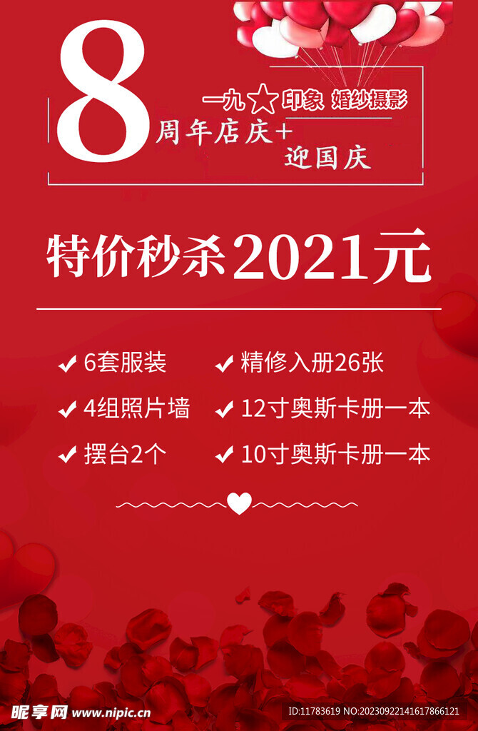 周年庆秒杀活动海报