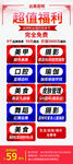 中国风超值福利海报展架