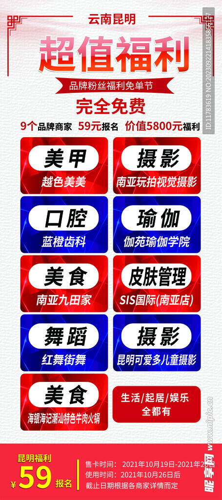 中国风超值福利海报展架