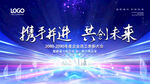 携手并进 共创未来