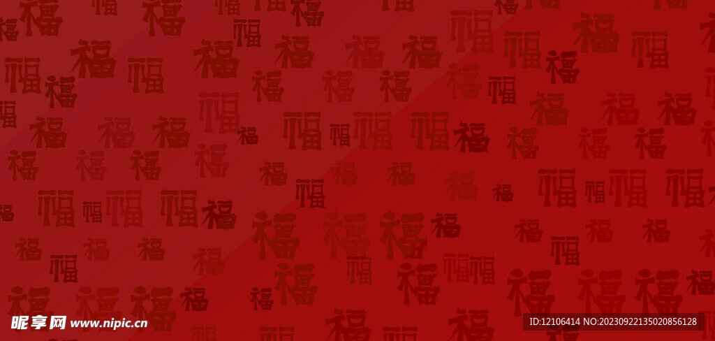 福字背景底纹