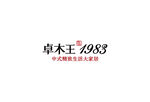 卓木王logo