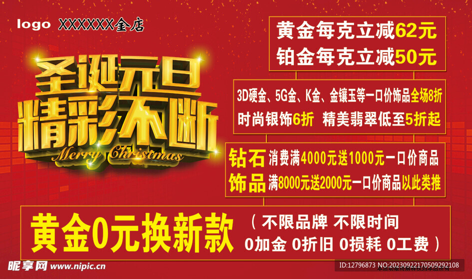 金店海报