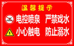 温馨提示