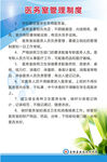 医务室管理制度