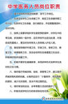 中学医务人员岗位职责