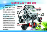 EV3机器人设计课程简介