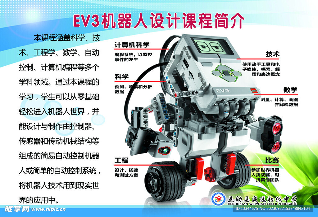 EV3机器人设计课程简介