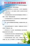 学生体质健康测试管理制度