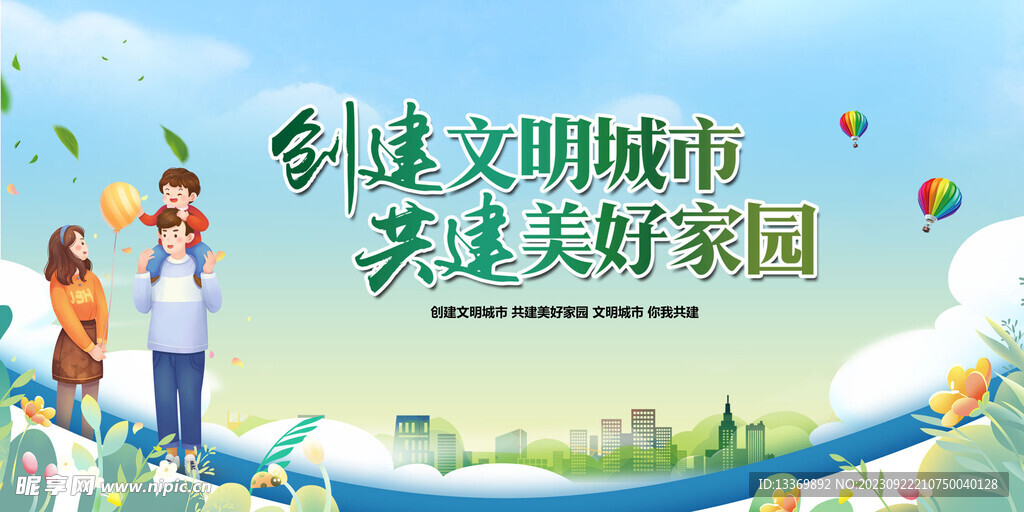 文明城市